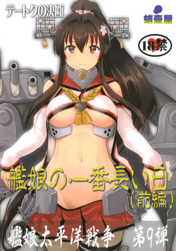 Teitoku no Ketsudan Kanmusu no Ichiban Nagai Hi  | 提督的决断: 舰娘最长 的一天 cover