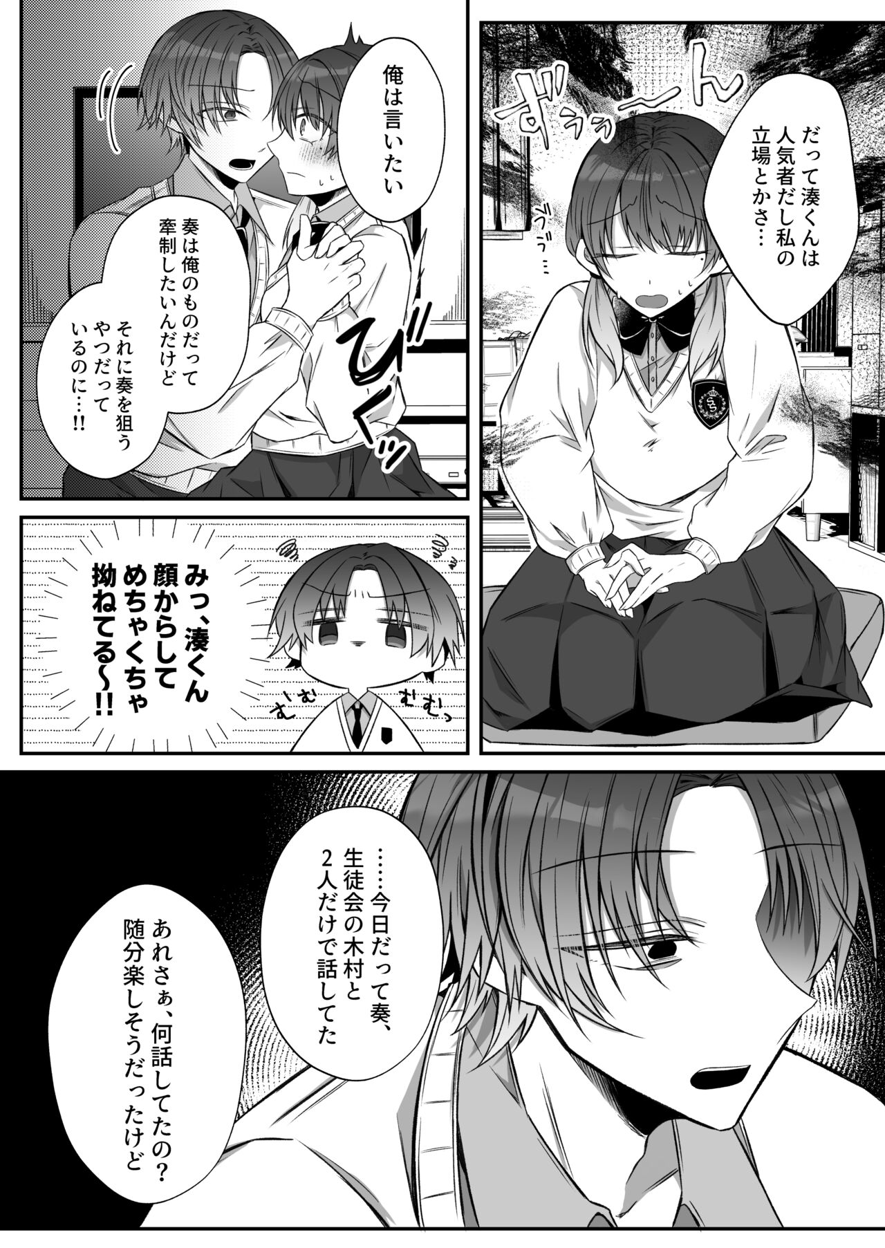 Gekijuuaijou wo Kakaeta Oisha-san na Dom no Minato-kun wa Honnou wo Aoru no ga Jouzu page 10 full