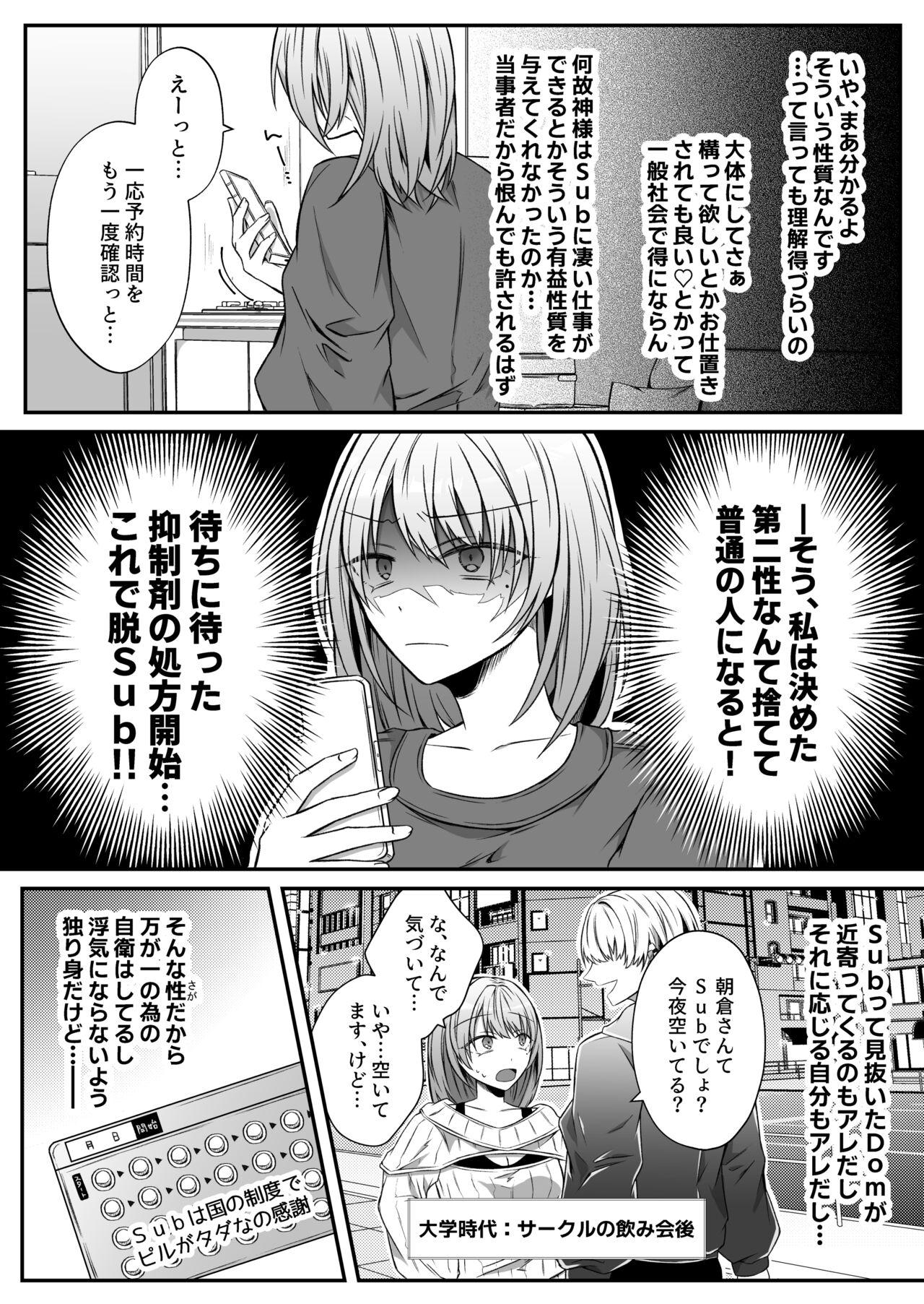 Gekijuuaijou wo Kakaeta Oisha-san na Dom no Minato-kun wa Honnou wo Aoru no ga Jouzu page 7 full