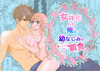 Nyotaika Shita Ore wa Osananajimi no Ii Ejiki cover