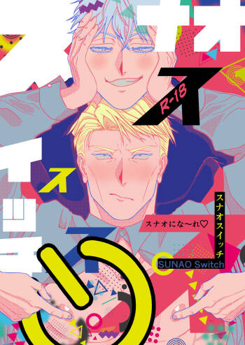 Sunao Switch cover
