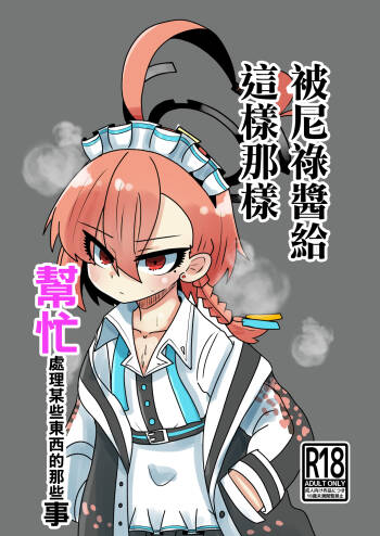 Neru-chan ni Nanya Kanya Shori Shite Morau Hanashi | 被尼祿給這樣那樣幫忙處理某些東西的那些事 cover