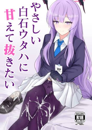 Yasashii Shiraishi Utaha ni Amaete Nukitai cover