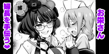 Oei-san, Fuchou o Tetsudau cover