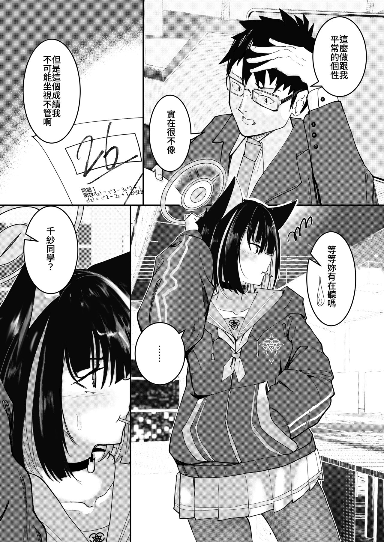 ブルアカ カズサ page 1 full