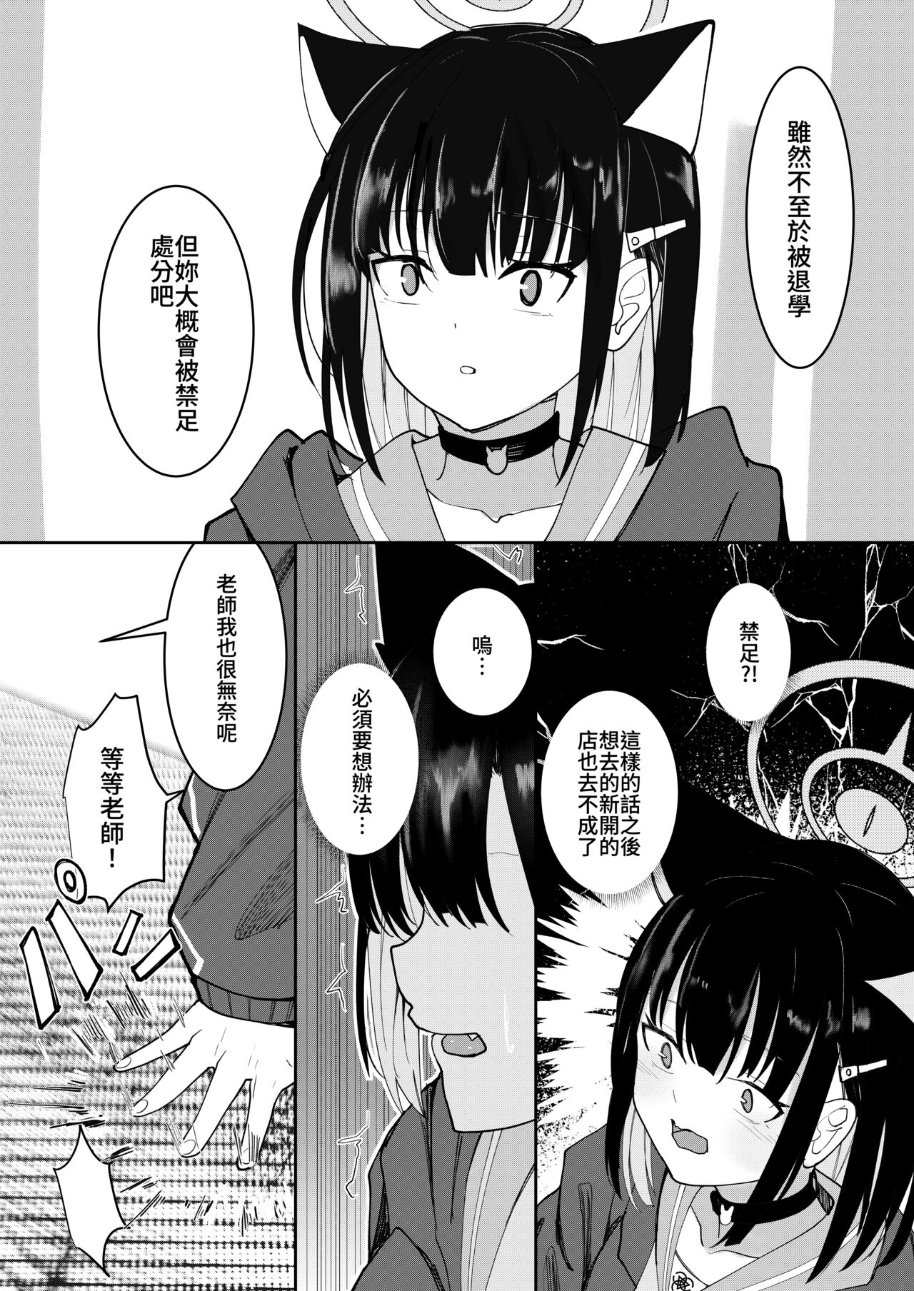 ブルアカ カズサ page 3 full