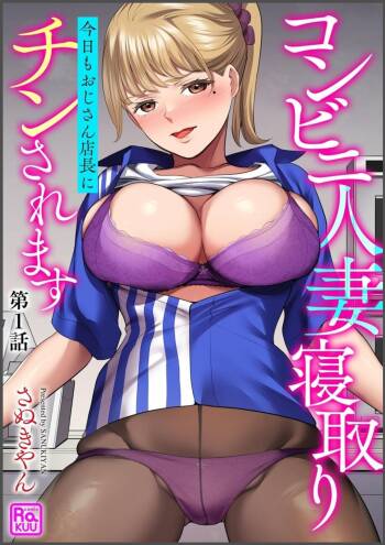 Convenience Store Married Woman Cuckolding: I Will be Fucked by the Old Store Manager Again Today cover