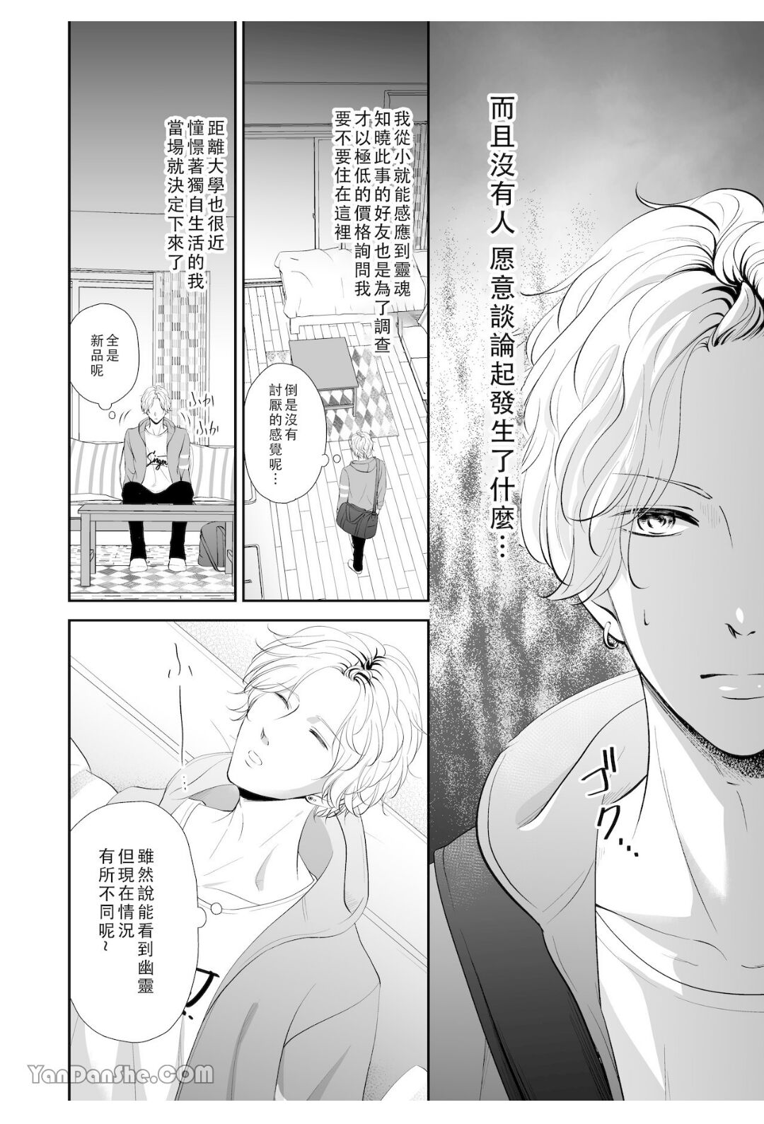 【彩木咲花】住んではいけないエロ物件1～学ラン切り裂きナイト～ page 4 full