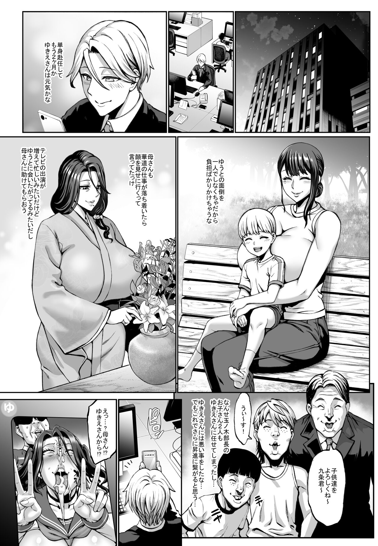 Omae no Kaa-chan Ikutoki no Kao Sugee Busu da zo w 3 page 2 full