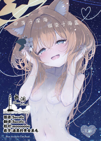 Marine Blue ni Somerarete | 伊落于深海 缀染于海蓝 cover