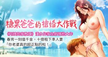 糖果爸爸的抢婚大作战 | 糖果爸爸的搶婚大作戰 1-16 cover