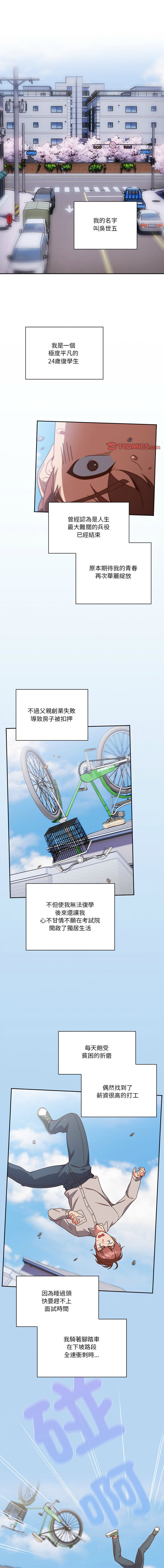 天降美差  | 天上掉下來的爽缺 1-6 page 3 full