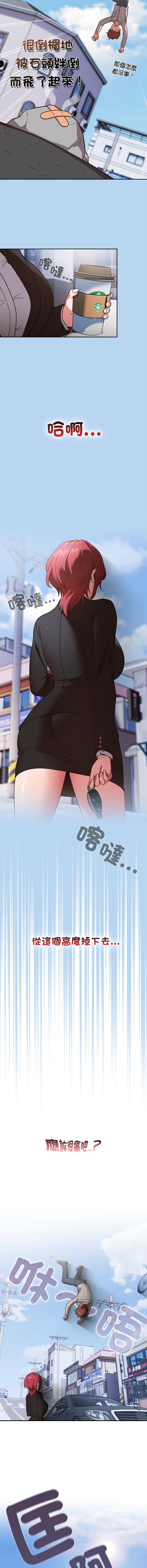 天降美差  | 天上掉下來的爽缺 1-6 page 4 full