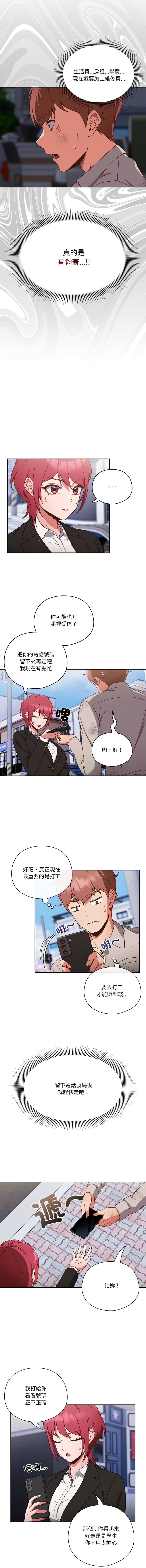 天降美差  | 天上掉下來的爽缺 1-6 page 6 full