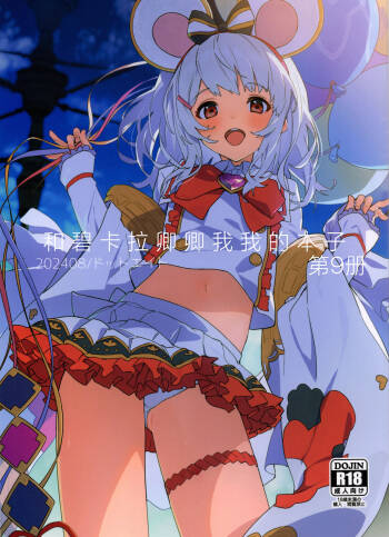 Vikala-chan to Ichaicha Suru Hon 9 Satsume cover