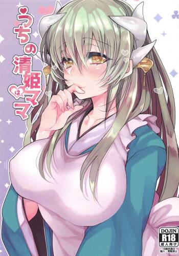 Uchi no Kiyohime wa Mama Compilation cover