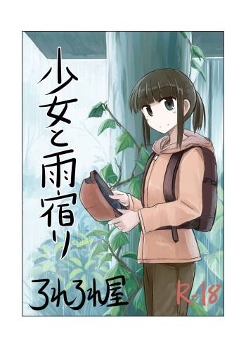 Syouzyo to Amayado ri cover