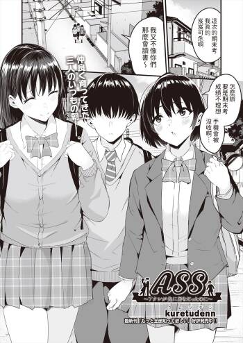 ASS ~Atashi ga Saki ni Suki datta noni~ cover