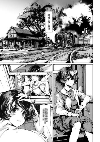 God's train ticket | 神明的乘车券 cover
