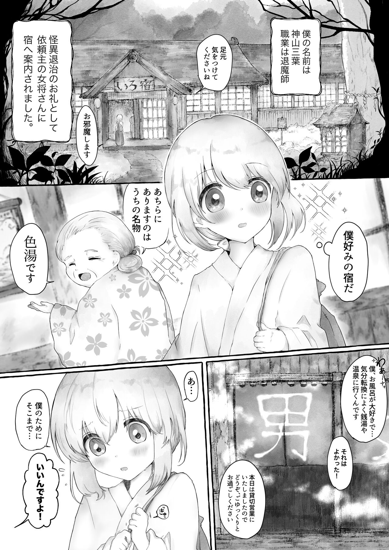 Mara Yu ~Igyou ni Okasareru Otokonoko no Ohanashi 2~ page 3 full