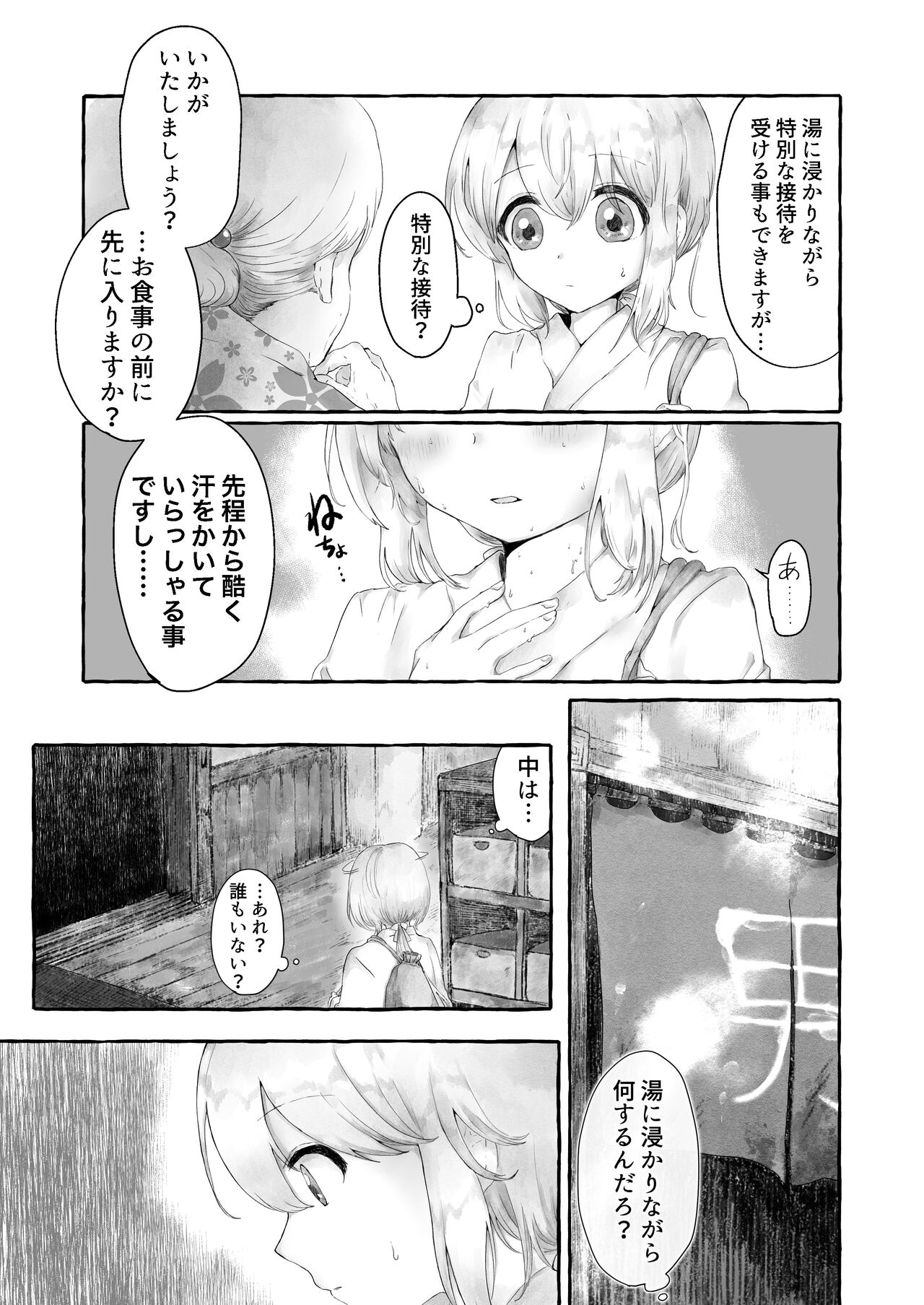 Mara Yu ~Igyou ni Okasareru Otokonoko no Ohanashi 2~ page 4 full