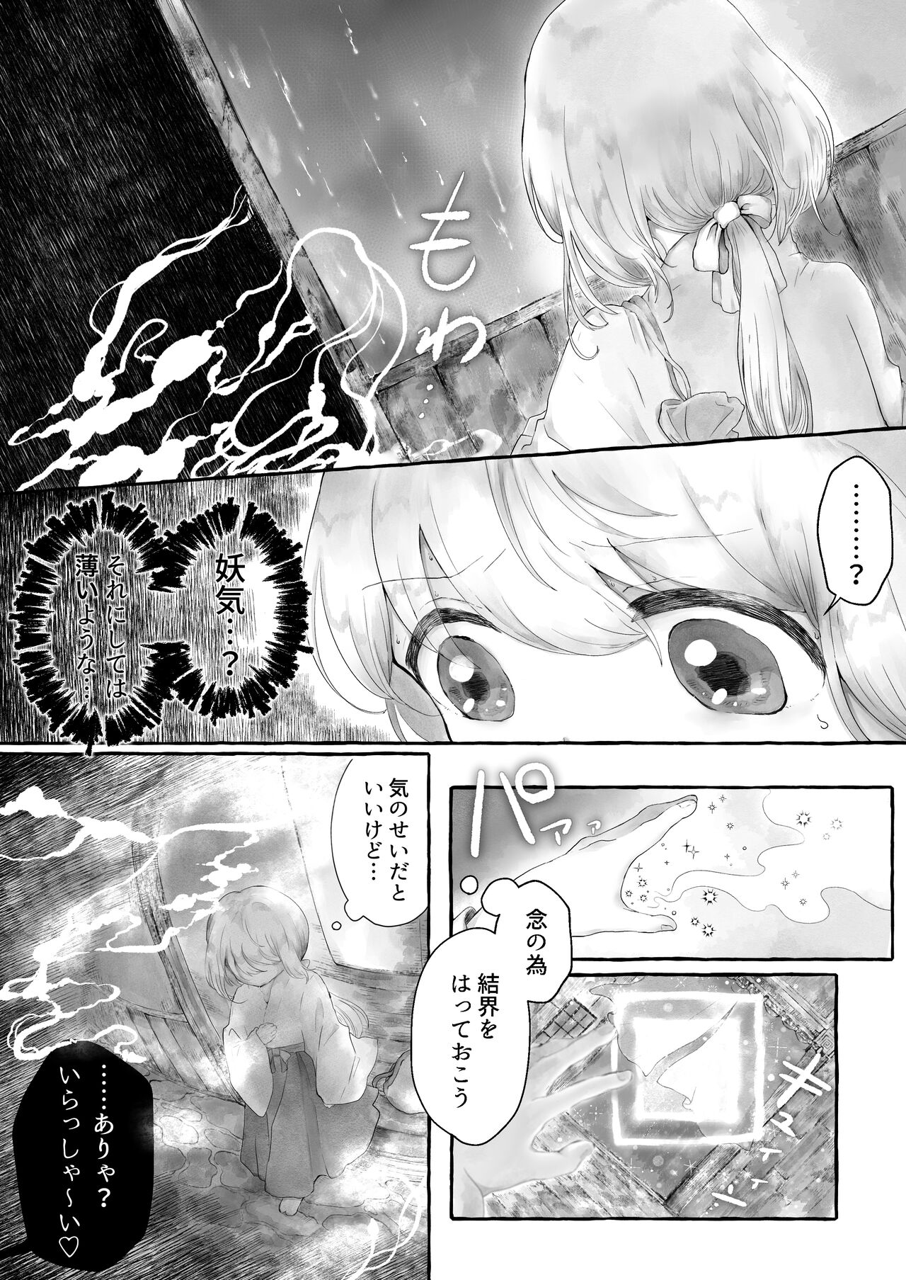 Mara Yu ~Igyou ni Okasareru Otokonoko no Ohanashi 2~ page 5 full