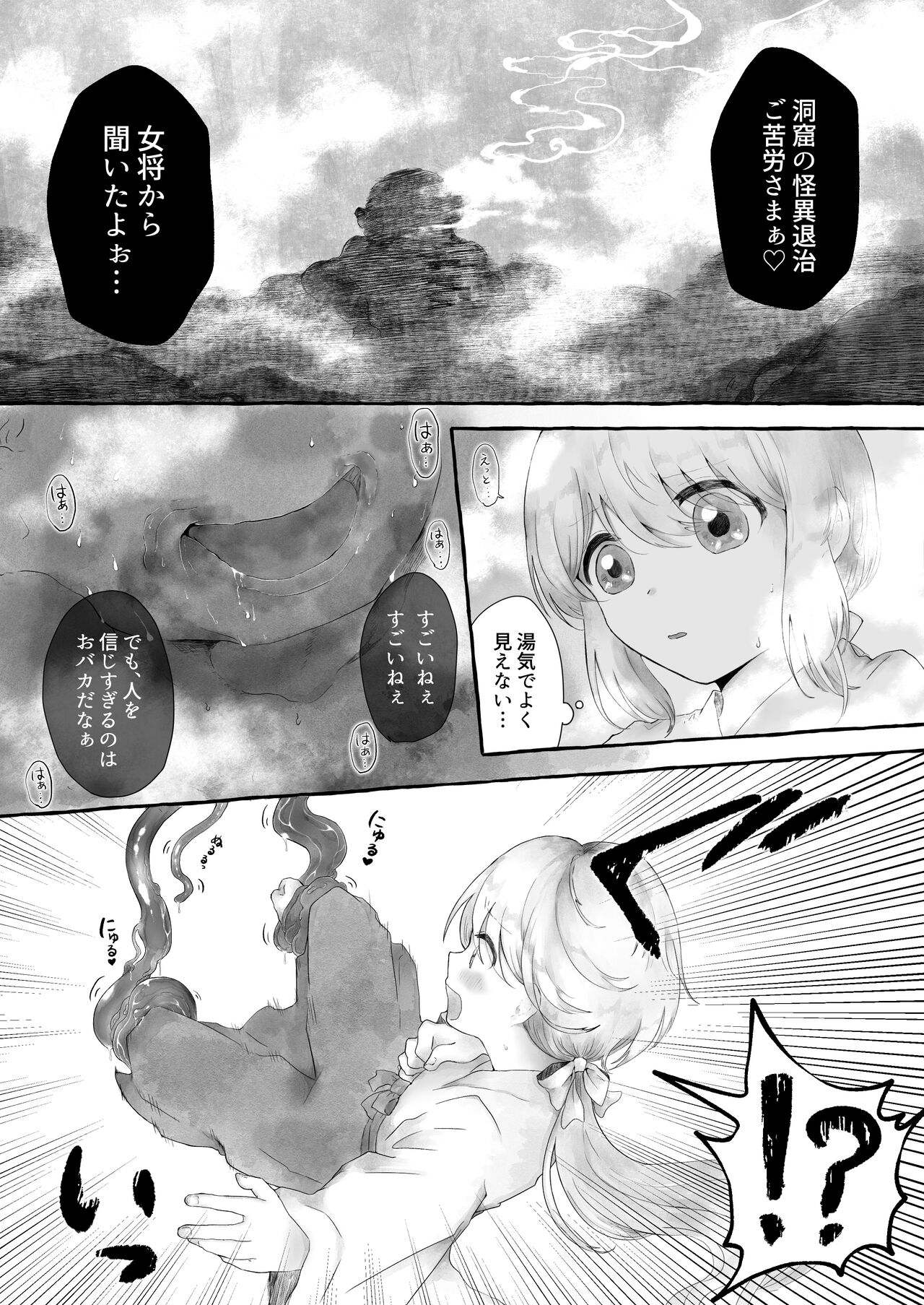 Mara Yu ~Igyou ni Okasareru Otokonoko no Ohanashi 2~ page 6 full