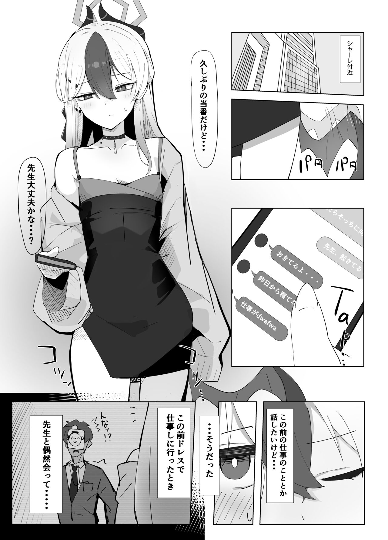 Onikata Kayoko wa Saigo made  Shitai page 3 full