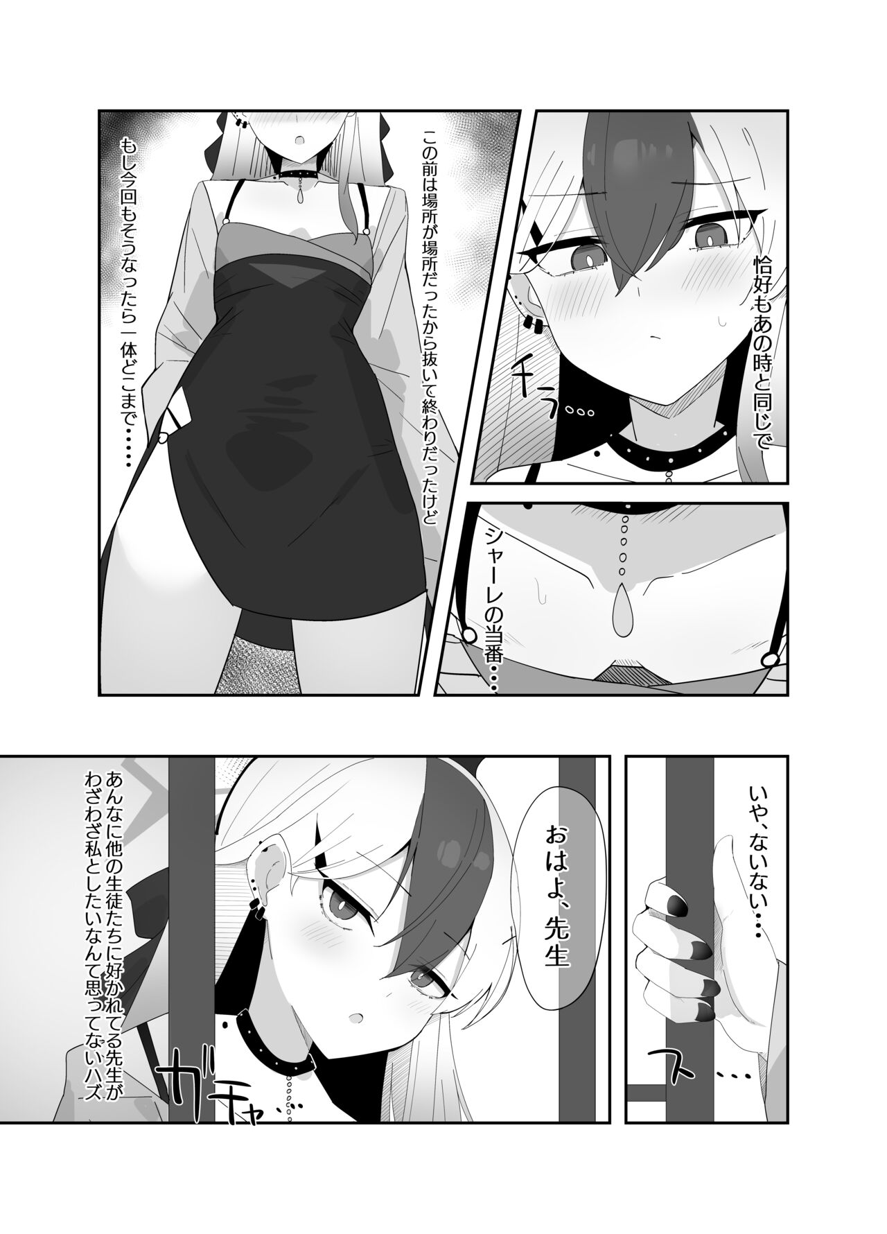 Onikata Kayoko wa Saigo made  Shitai page 5 full