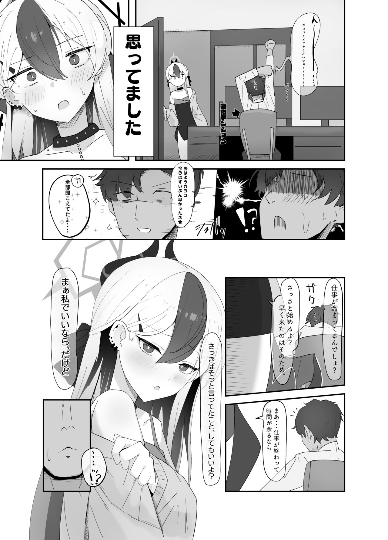Onikata Kayoko wa Saigo made  Shitai page 6 full