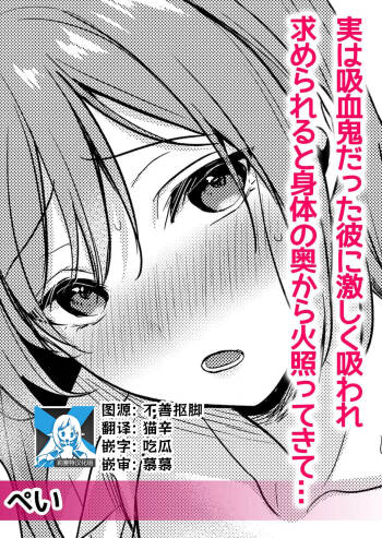 jitsuwa kyuketsukidatta kare ni hageshiku suwa re motomerareru to karada no oku kara hotette kite… | 被身为吸血鬼的他激烈吮吸索取后身体由内而外燃烧起来… cover