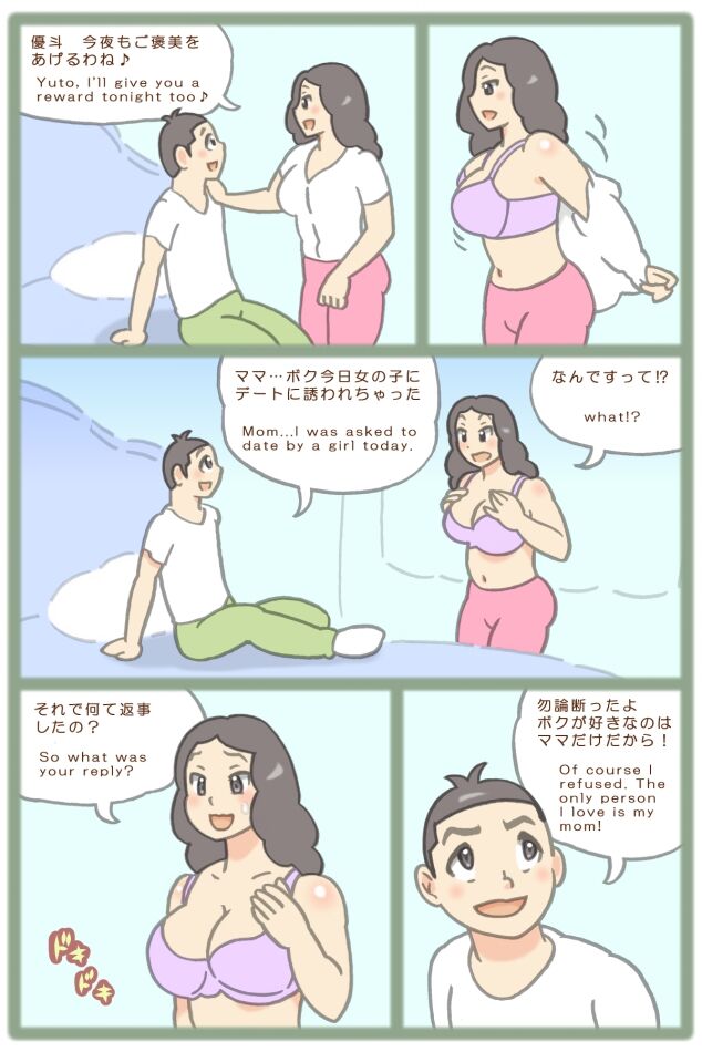 mom's possessiveness page 1 full