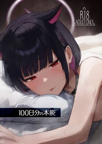 100 Nichi Bun no Honnou cover