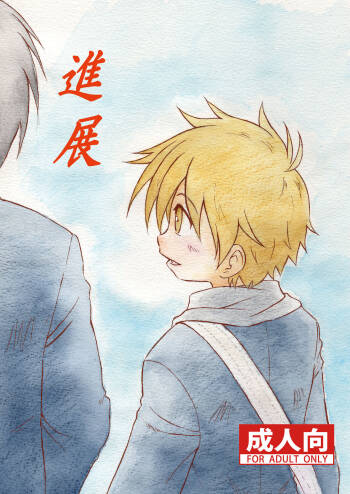 Shinten | Progress cover