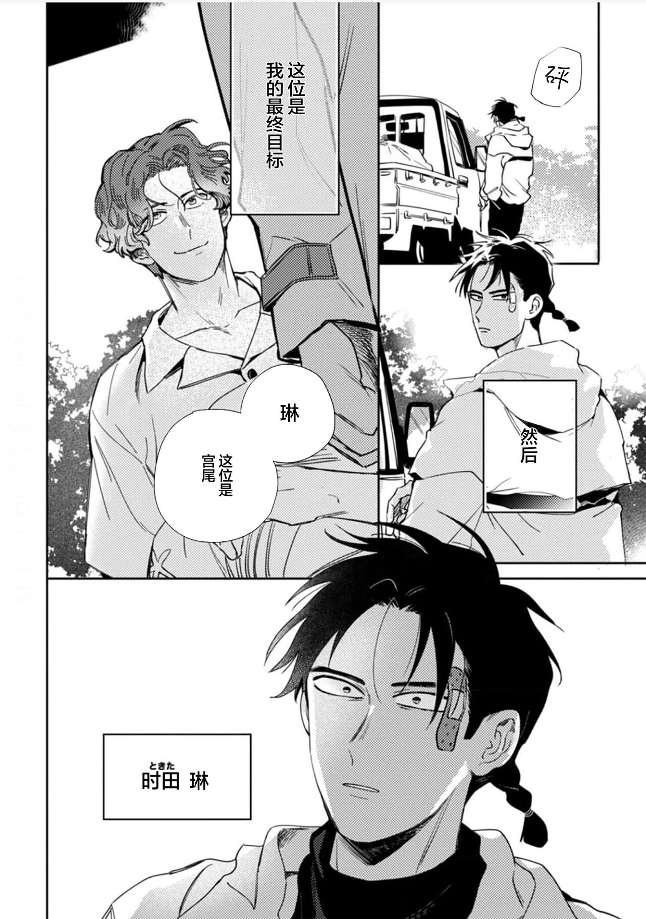 Mogimogi Friends | 采撷密友 Ch. 1-5 page 10 full