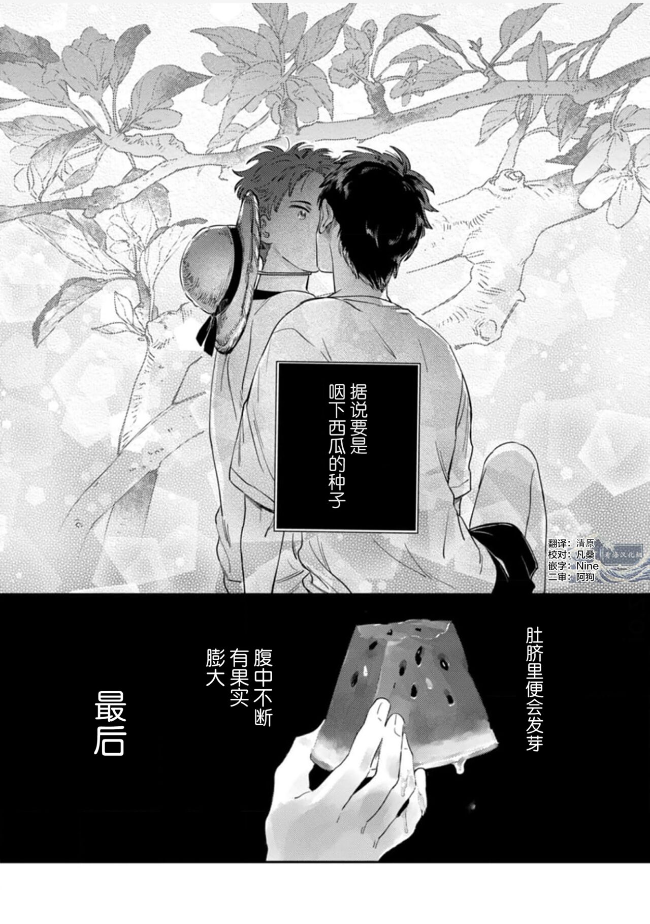 Mogimogi Friends | 采撷密友 Ch. 1-5 page 3 full