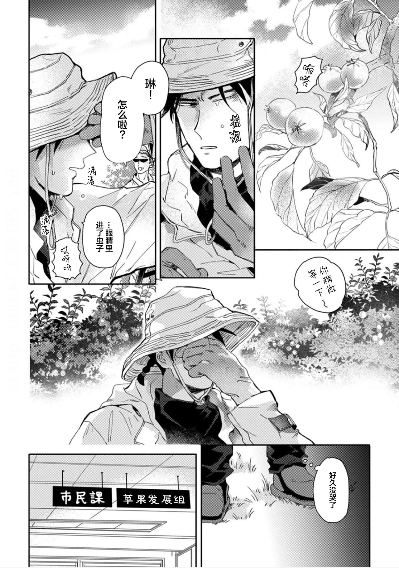 Mogimogi Friends | 采撷密友 Ch. 1-5 page 6 full