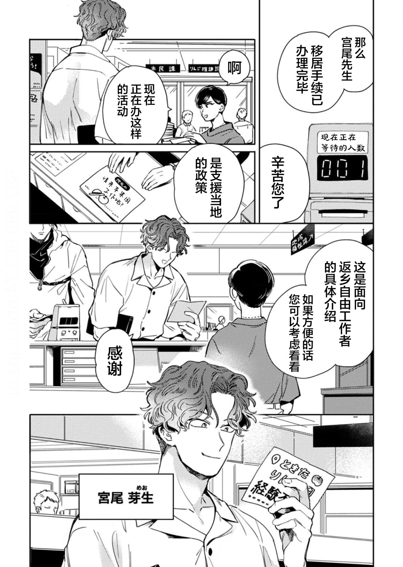 Mogimogi Friends | 采撷密友 Ch. 1-5 page 7 full