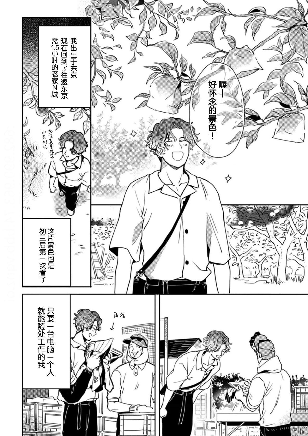 Mogimogi Friends | 采撷密友 Ch. 1-5 page 8 full