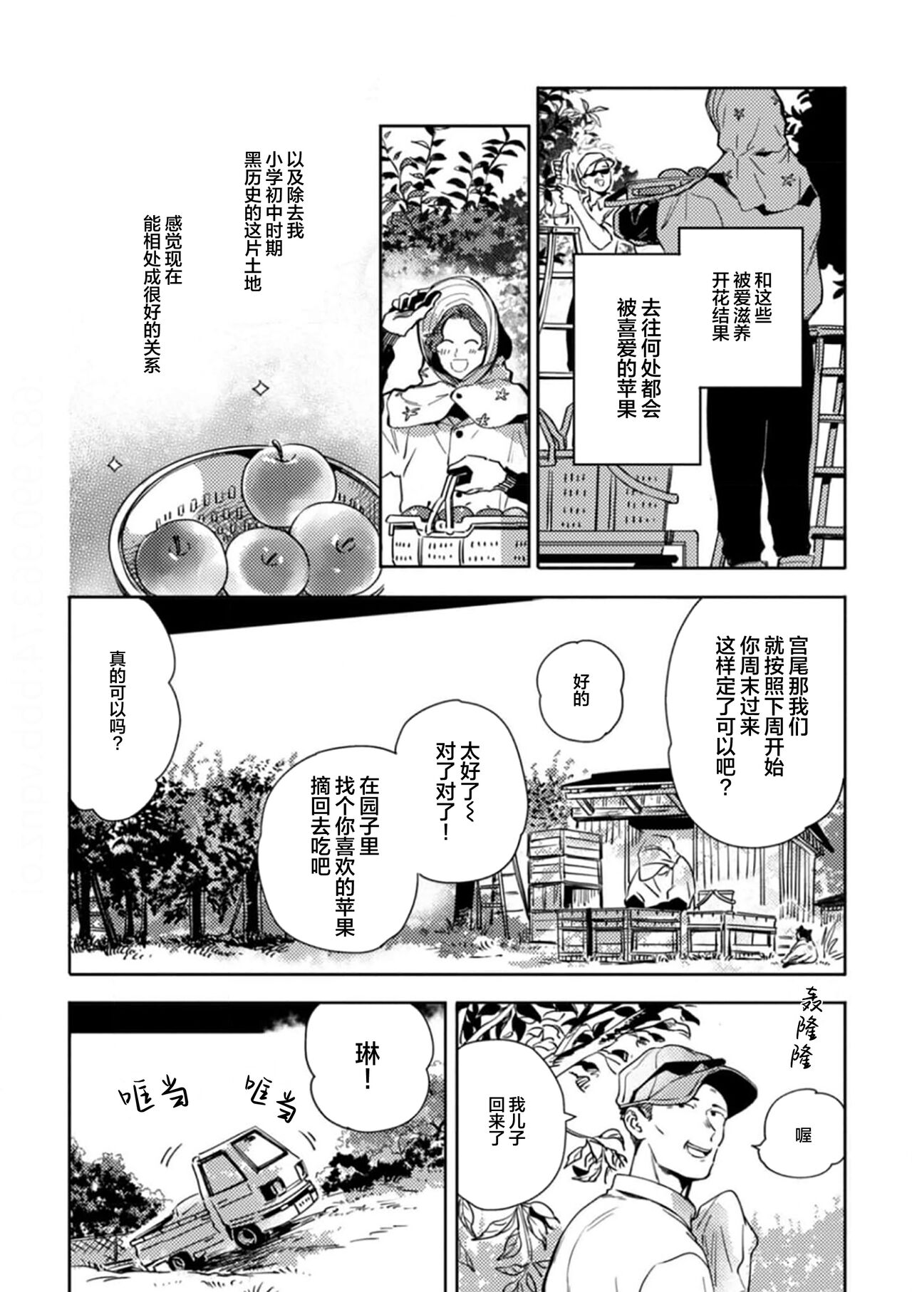 Mogimogi Friends | 采撷密友 Ch. 1-5 page 9 full