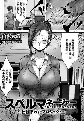 sperm manager ~Shikumareta Project~ cover