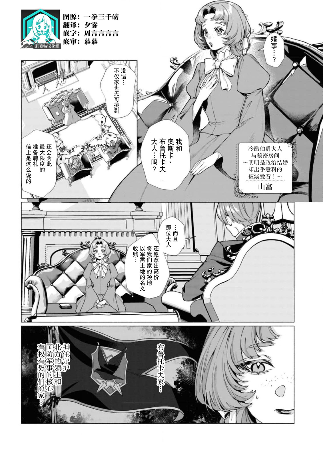 reikoku hakushaku-sama to himitsu no heya ~ seiryaku kekkon no hazunanoni yoso-gai ni dekiai sa rete imasu ~tsu!~ | 冷酷伯爵大人与秘密房间~明明是政治结婚却出乎意料的被溺爱着！～ page 1 full