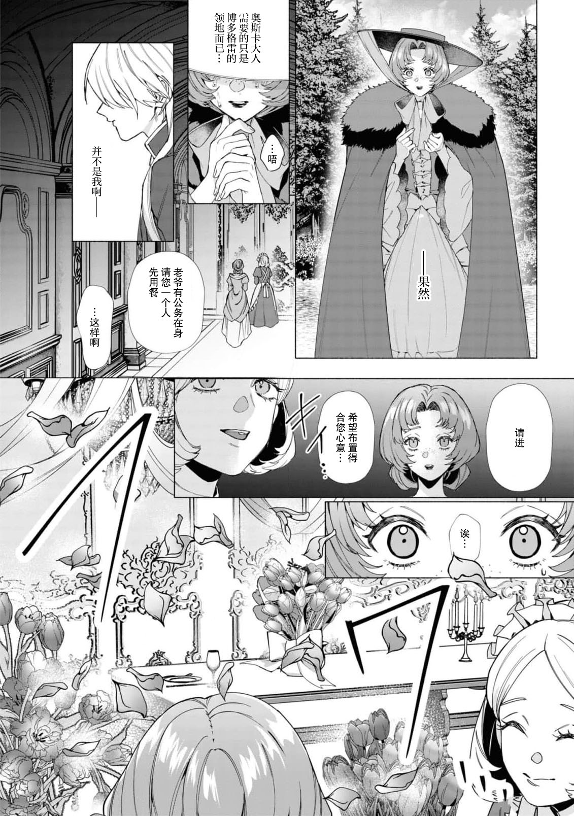reikoku hakushaku-sama to himitsu no heya ~ seiryaku kekkon no hazunanoni yoso-gai ni dekiai sa rete imasu ~tsu!~ | 冷酷伯爵大人与秘密房间~明明是政治结婚却出乎意料的被溺爱着！～ page 10 full