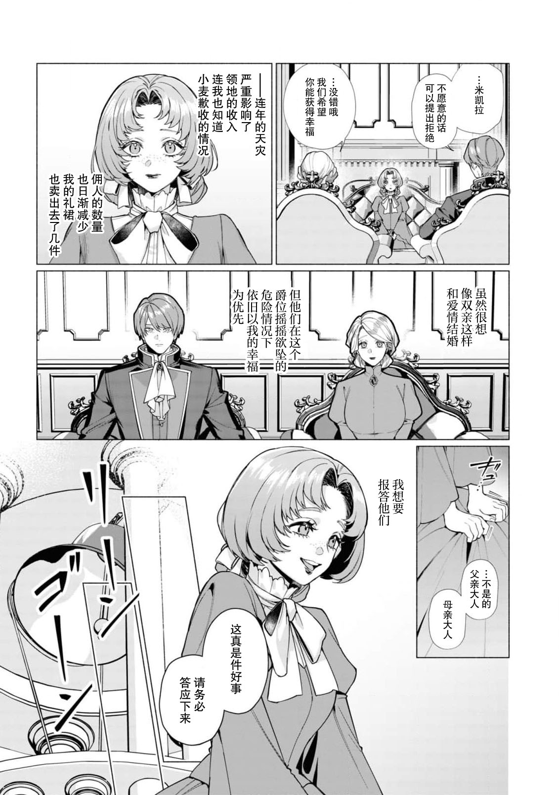 reikoku hakushaku-sama to himitsu no heya ~ seiryaku kekkon no hazunanoni yoso-gai ni dekiai sa rete imasu ~tsu!~ | 冷酷伯爵大人与秘密房间~明明是政治结婚却出乎意料的被溺爱着！～ page 3 full