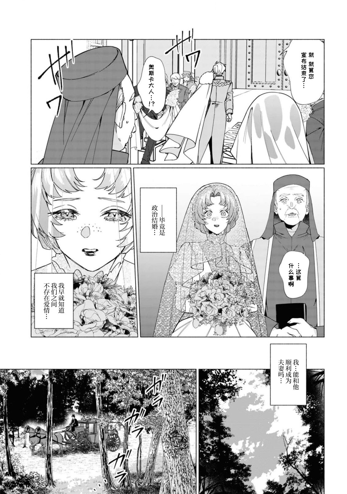 reikoku hakushaku-sama to himitsu no heya ~ seiryaku kekkon no hazunanoni yoso-gai ni dekiai sa rete imasu ~tsu!~ | 冷酷伯爵大人与秘密房间~明明是政治结婚却出乎意料的被溺爱着！～ page 6 full