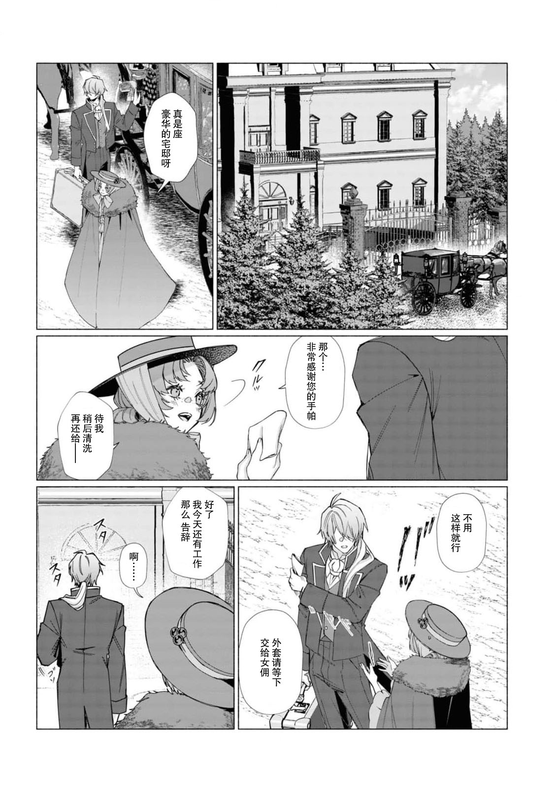 reikoku hakushaku-sama to himitsu no heya ~ seiryaku kekkon no hazunanoni yoso-gai ni dekiai sa rete imasu ~tsu!~ | 冷酷伯爵大人与秘密房间~明明是政治结婚却出乎意料的被溺爱着！～ page 9 full