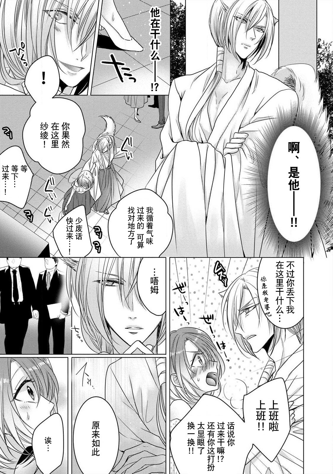 dekiru made, suru?~ Nikushoku etchi wa kedamono danshi to ~ | 做到筋疲力尽？~与兽类的肉食爱爱！ 2-6 page 3 full