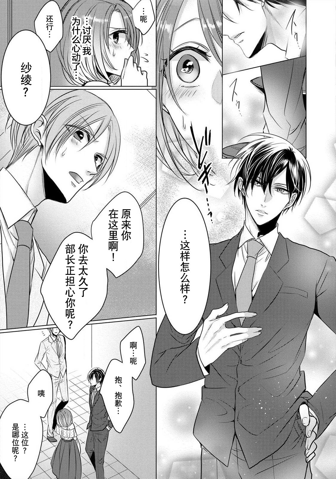 dekiru made, suru?~ Nikushoku etchi wa kedamono danshi to ~ | 做到筋疲力尽？~与兽类的肉食爱爱！ 2-6 page 4 full