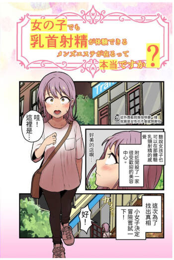 女の子でも乳首射精が体験できるメンズエステ?が在るって本当ですか cover