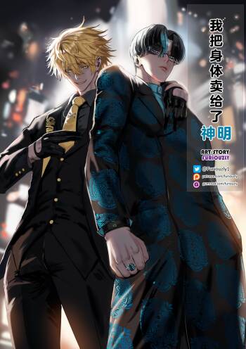 我把身体卖给了神明 9 | I Sold My Body to a God Chapter 9 cover
